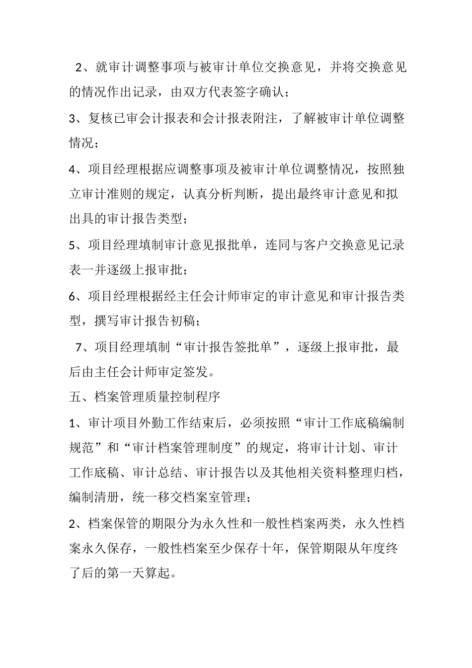 审计质量控制程序_第3页