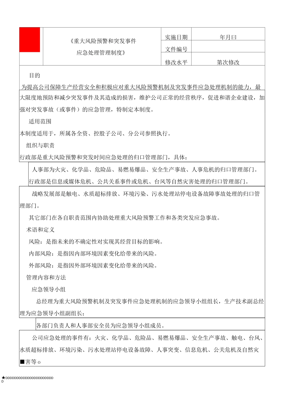 重大风险预警和突发事件管理制度_第1页