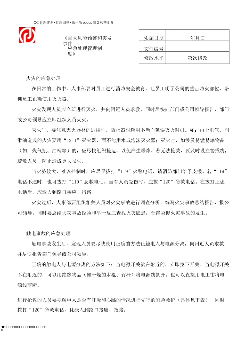 重大风险预警和突发事件管理制度_第2页