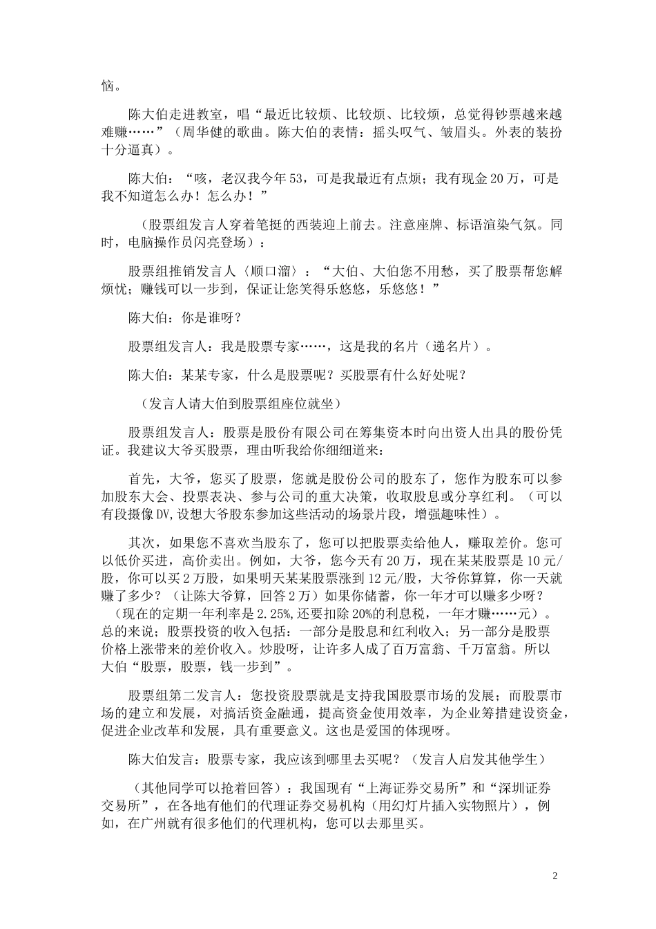《股票、债券和保险》教学设计_第2页