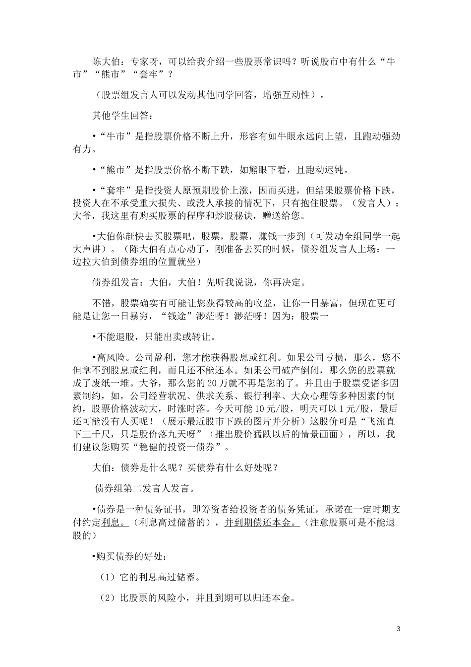 《股票、债券和保险》教学设计_第3页