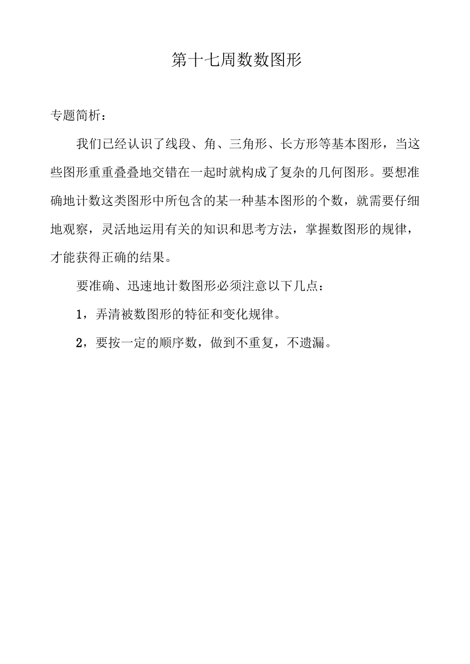 数数图形(一)_第1页