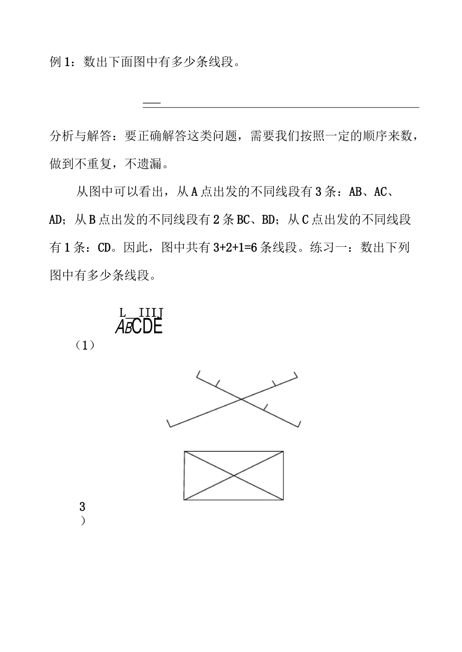 数数图形(一)_第2页