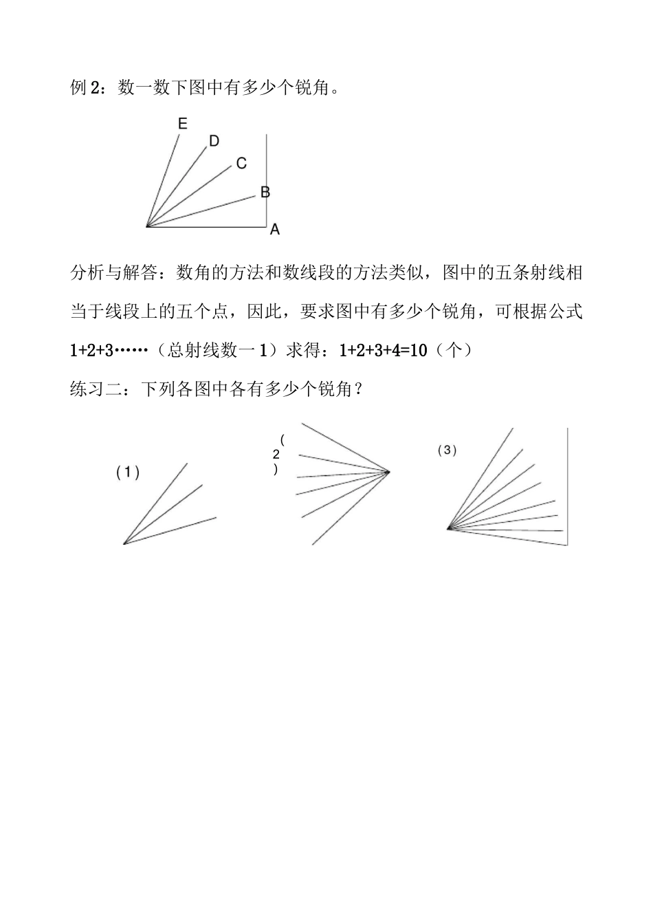 数数图形(一)_第3页