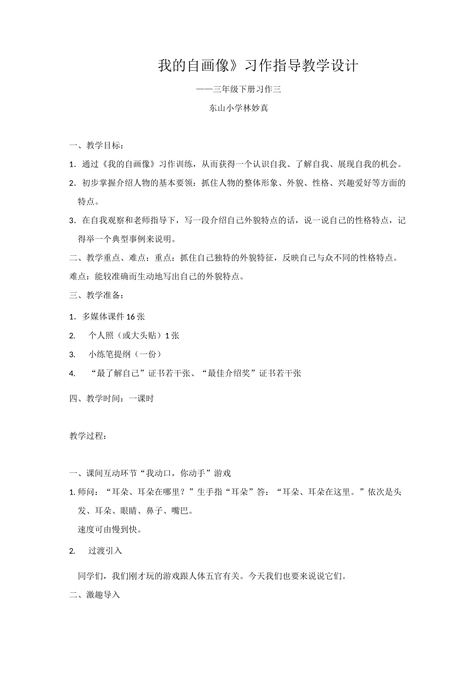 (完整版)《我的自画像》习作指导教学设计_第1页