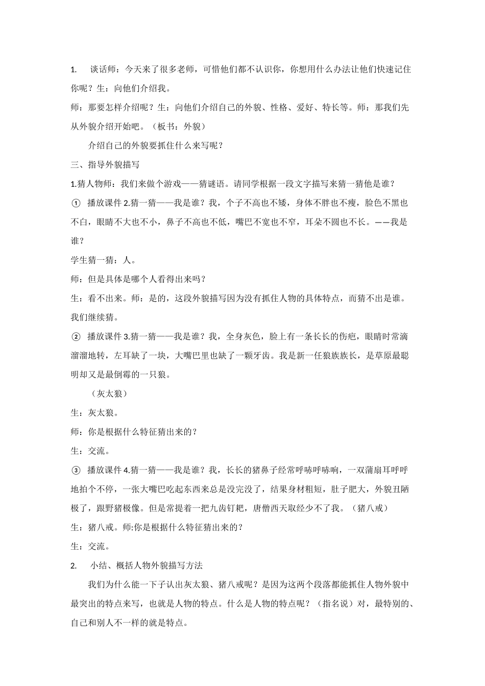 (完整版)《我的自画像》习作指导教学设计_第2页