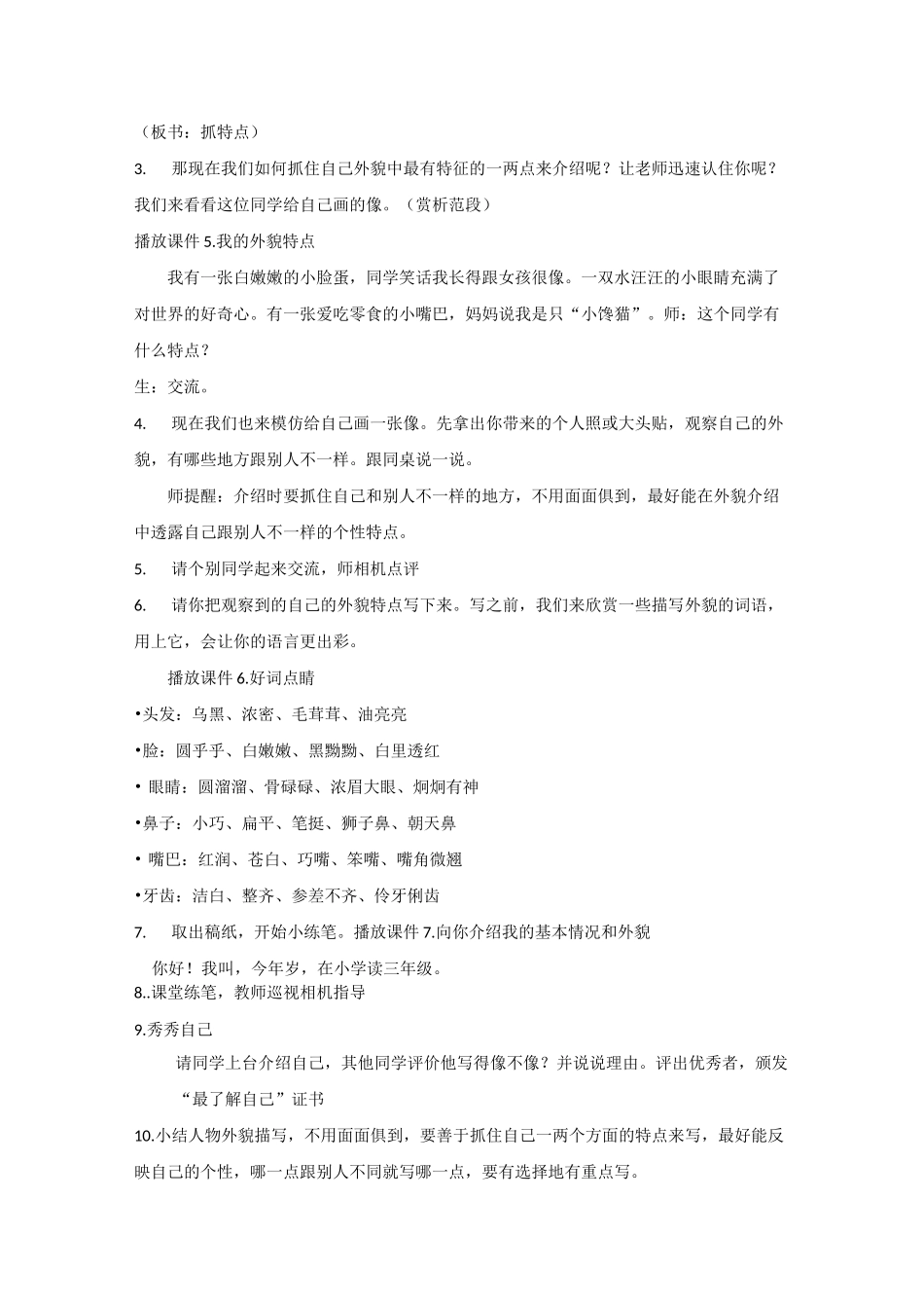 (完整版)《我的自画像》习作指导教学设计_第3页