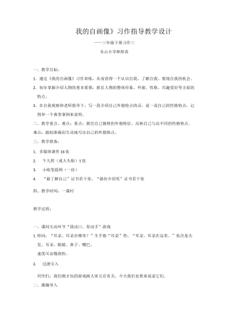 (完整版)《我的自画像》习作指导教学设计