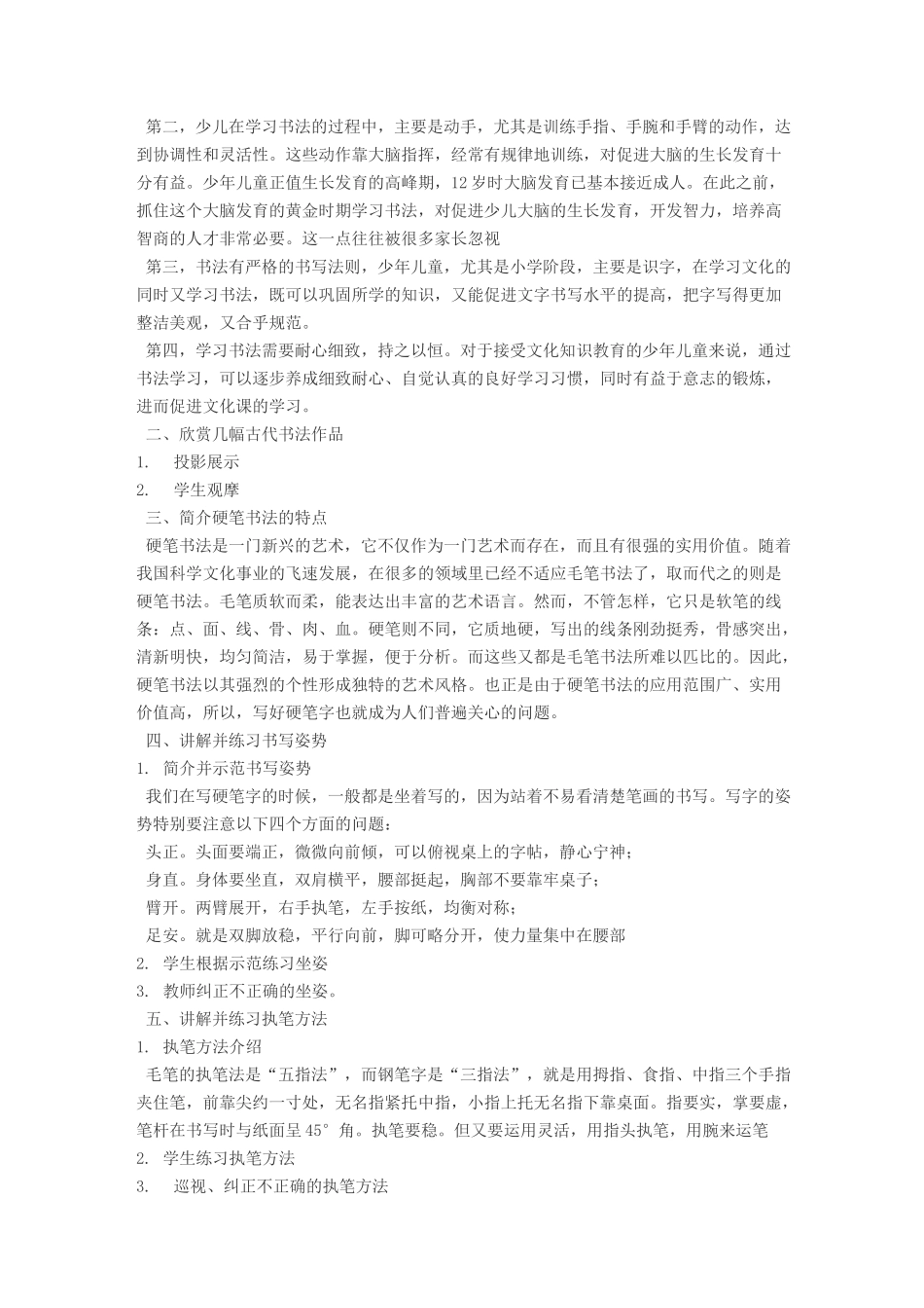 硬笔书法课教案十六课时_第2页