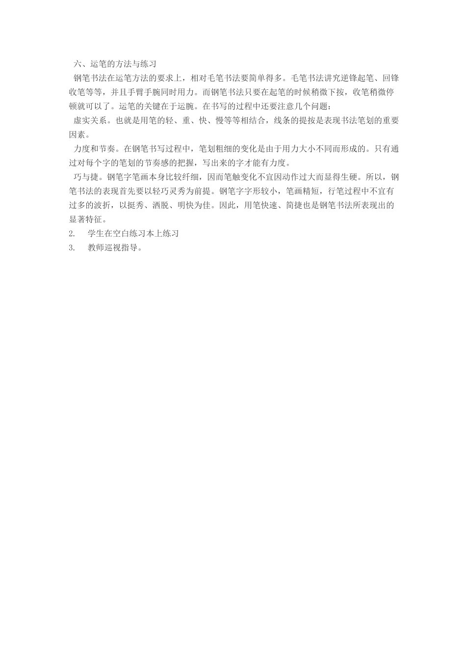 硬笔书法课教案十六课时_第3页