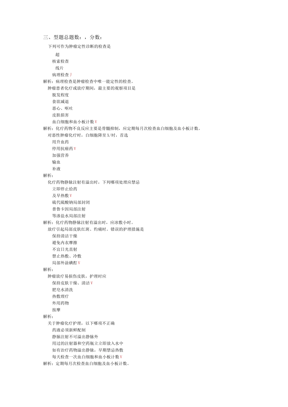 肿瘤患者的护理-试卷3_第2页