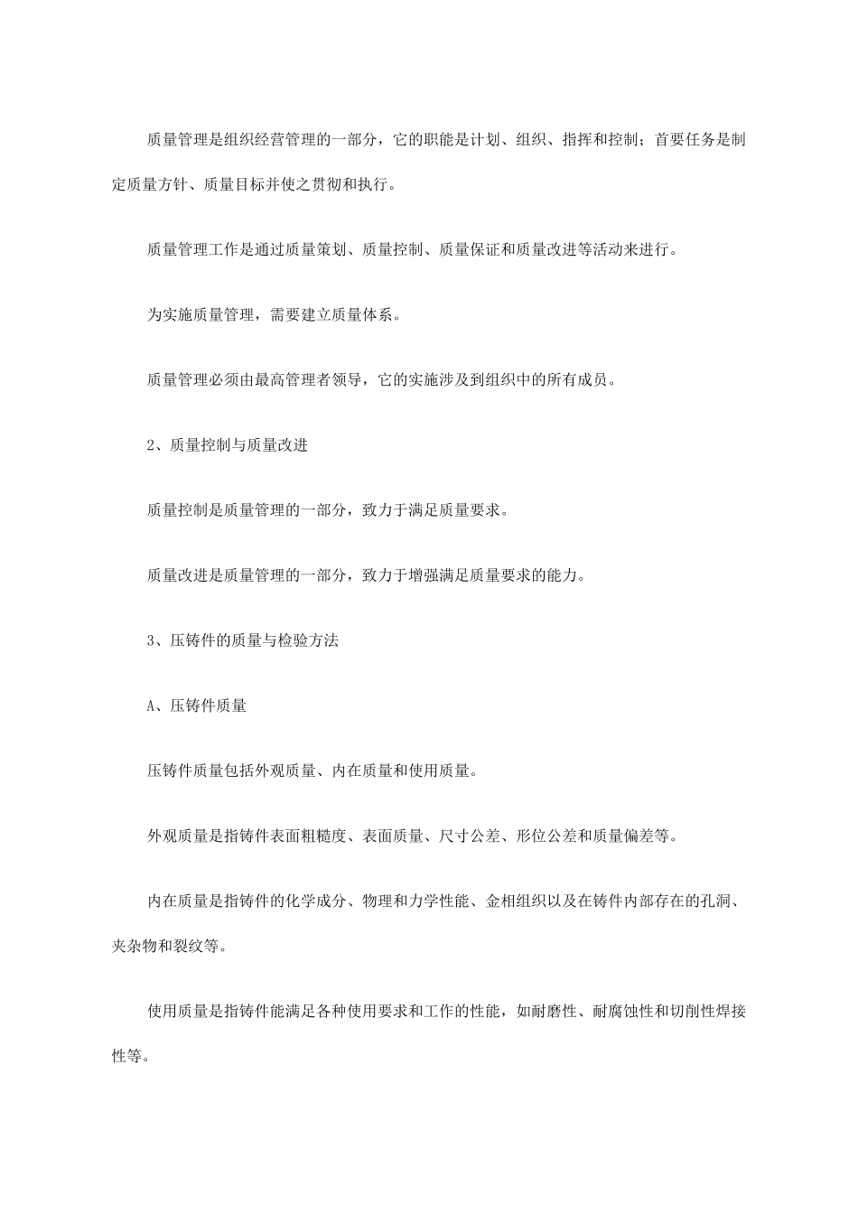 (现场管理)压铸车间生产现场管理_第3页