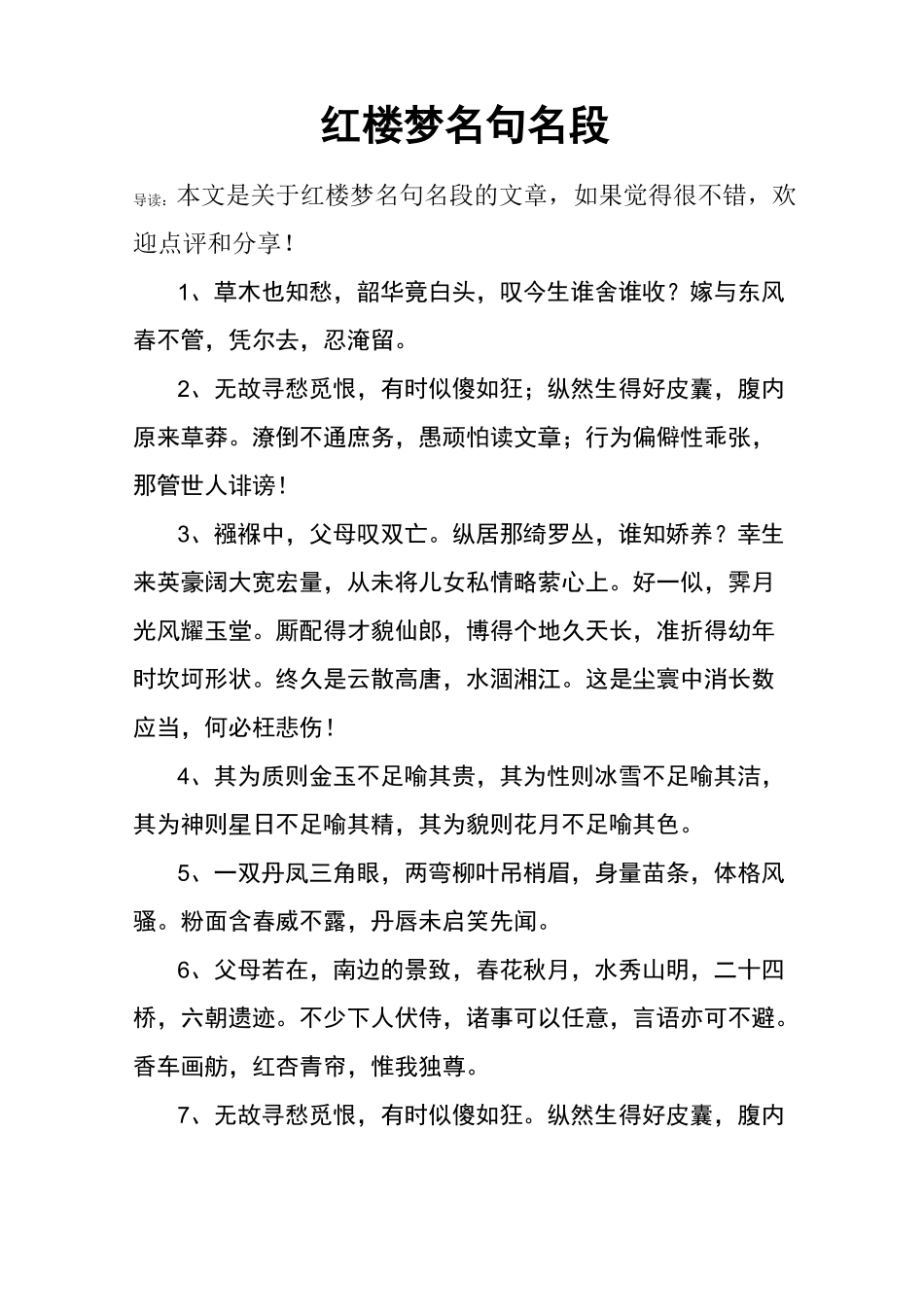 红楼梦名句名段_第1页