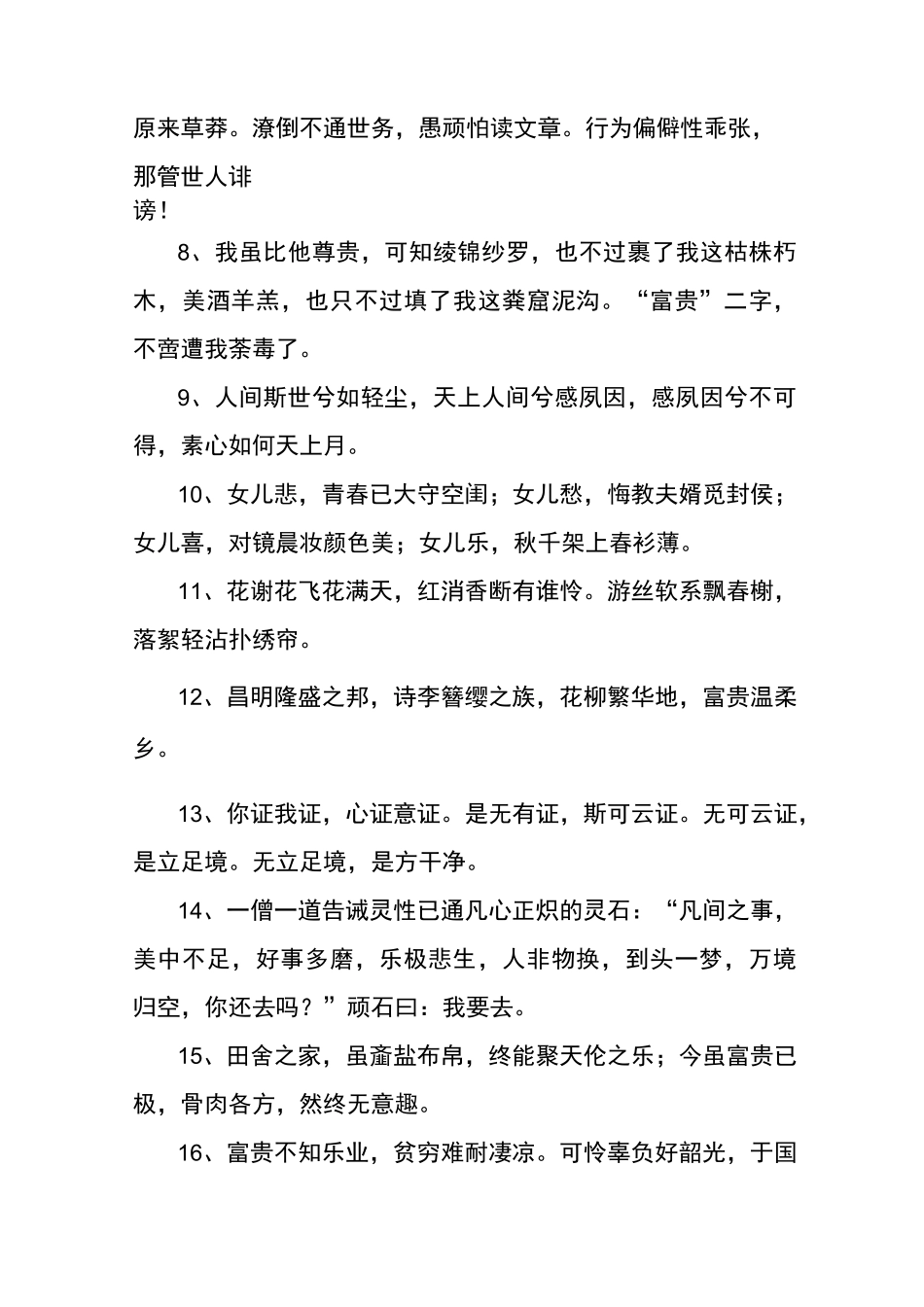 红楼梦名句名段_第2页