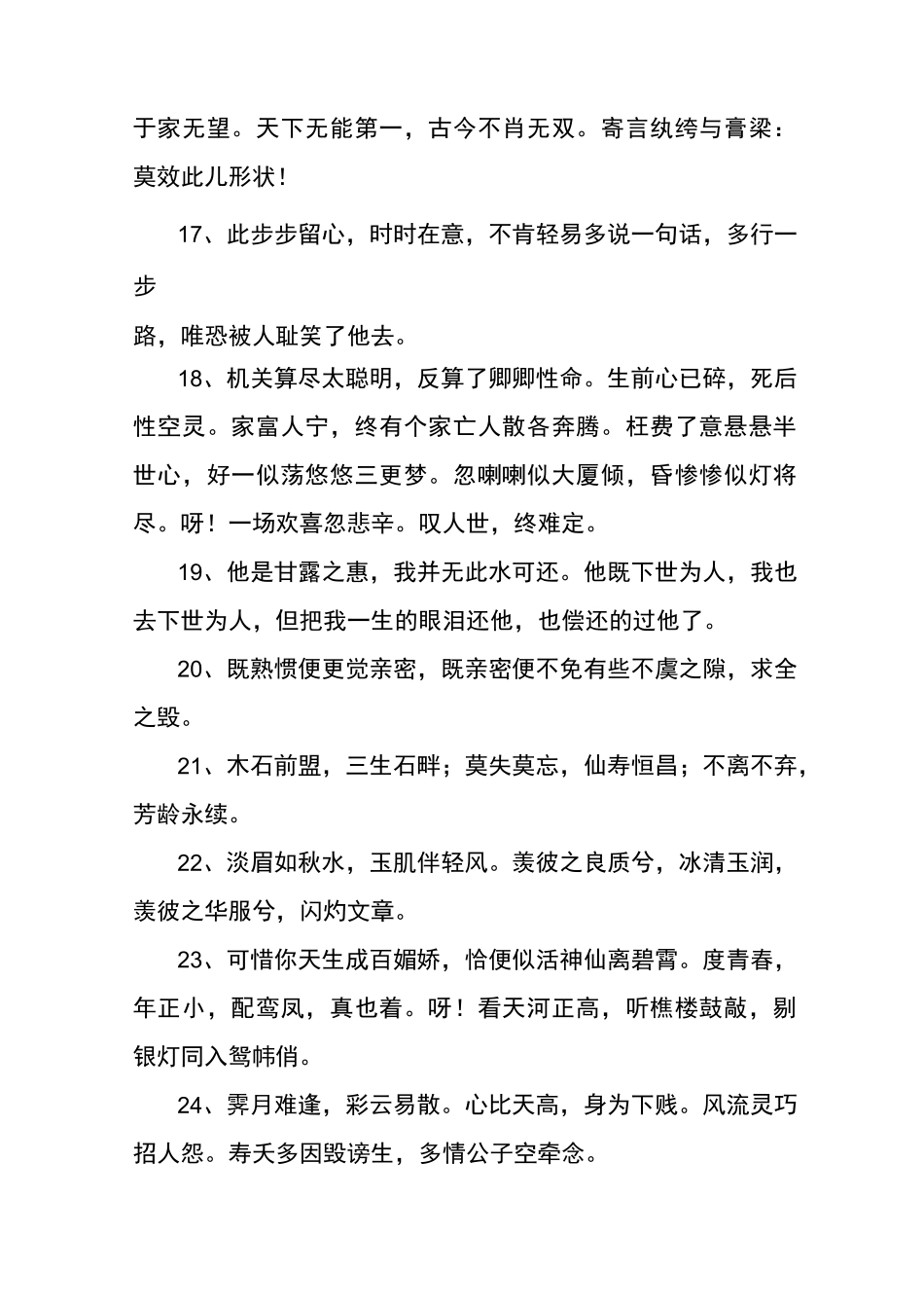 红楼梦名句名段_第3页