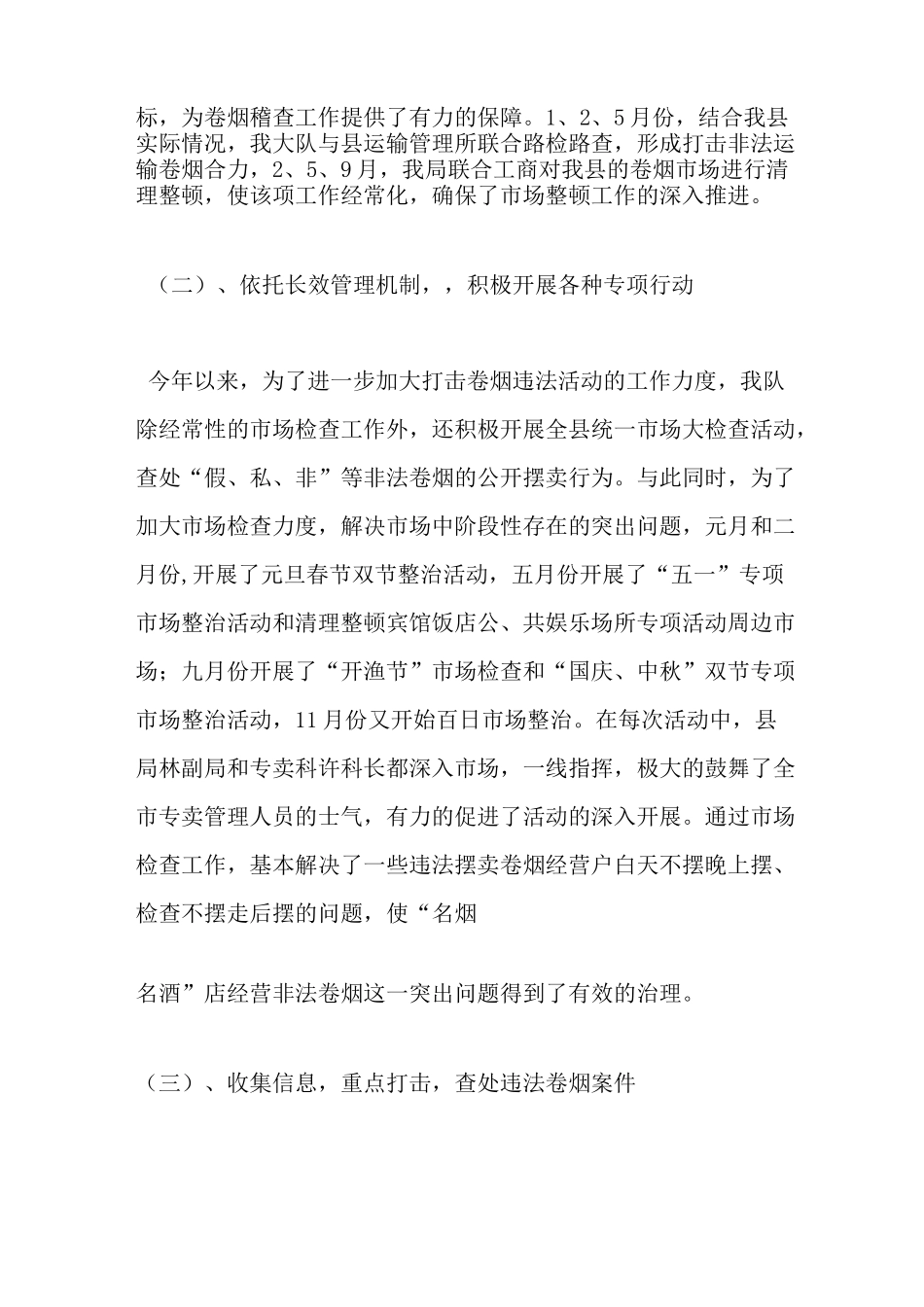 最新卷烟稽查大队2020年工作总结_第2页