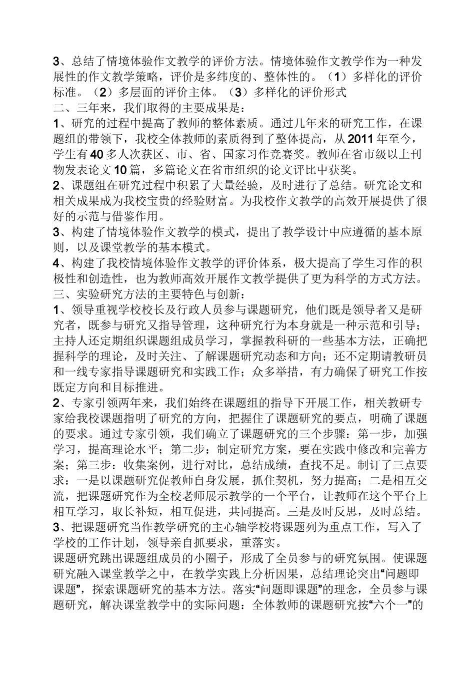 课题的自我评价_第2页