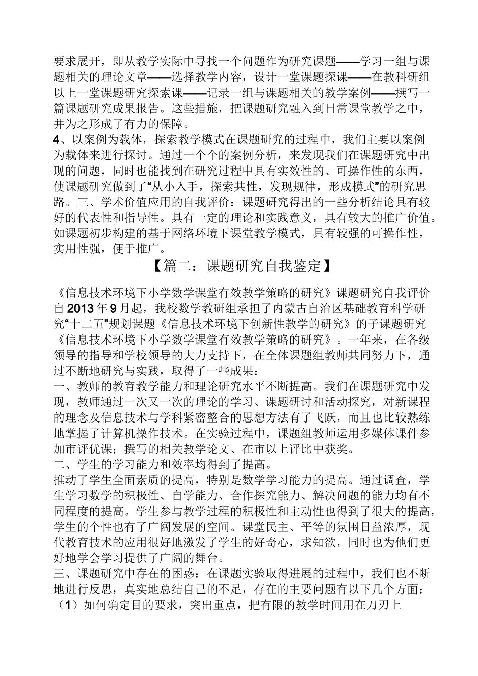 课题的自我评价_第3页