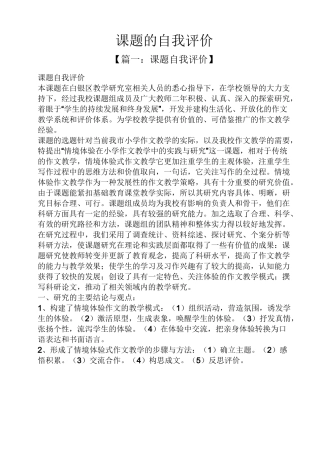 课题的自我评价