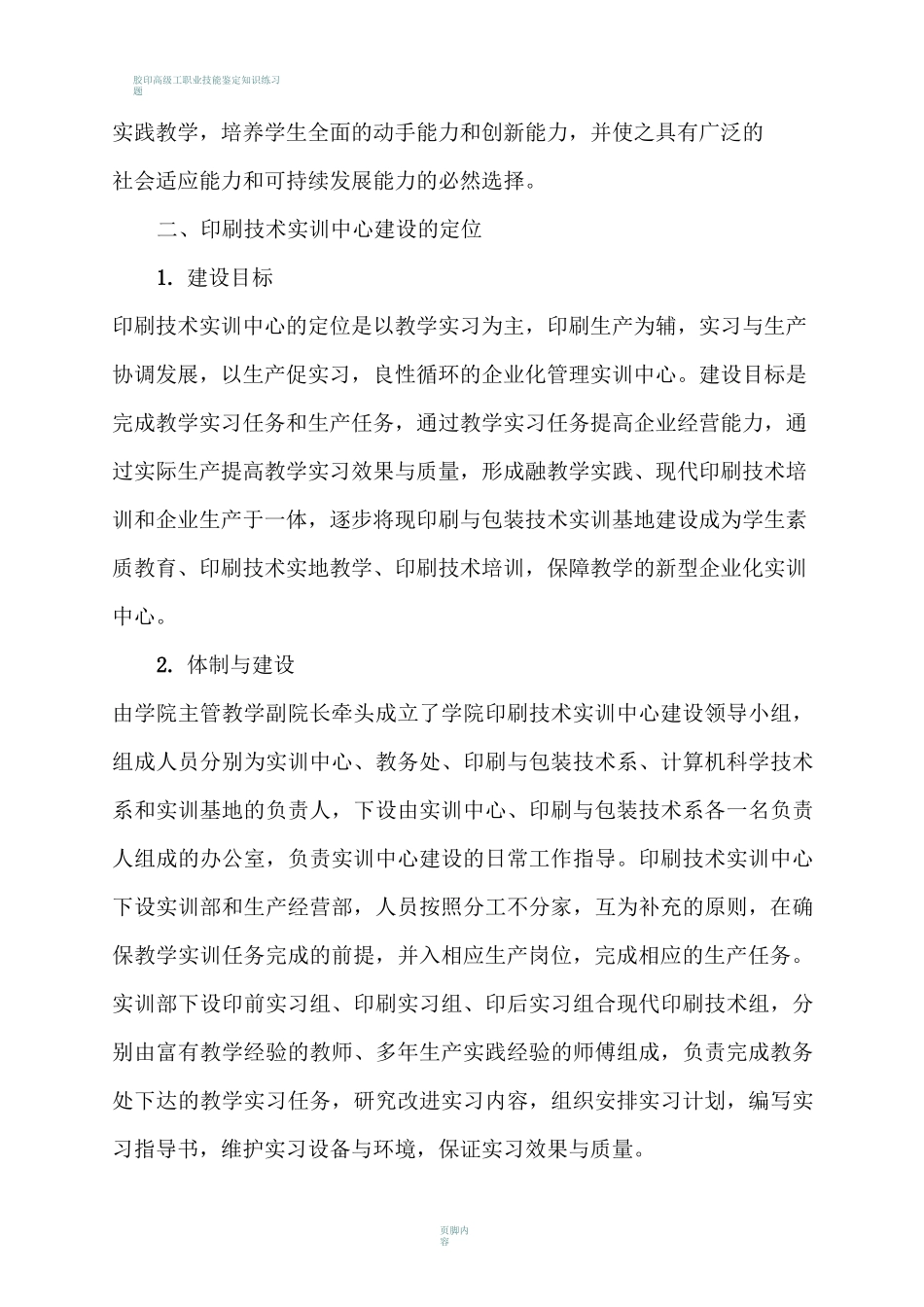 印刷技术实训中心建设方案_第2页