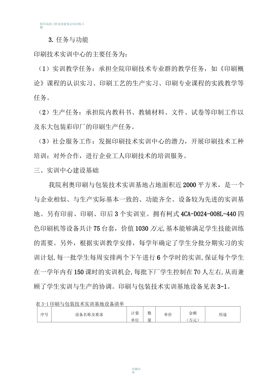 印刷技术实训中心建设方案_第3页
