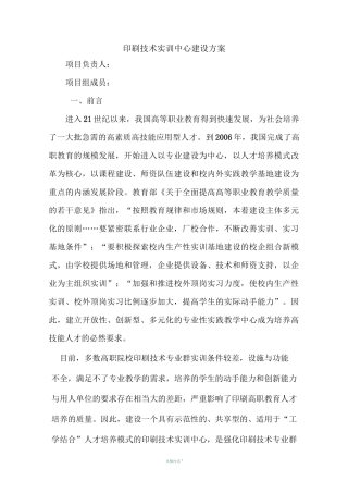 印刷技术实训中心建设方案