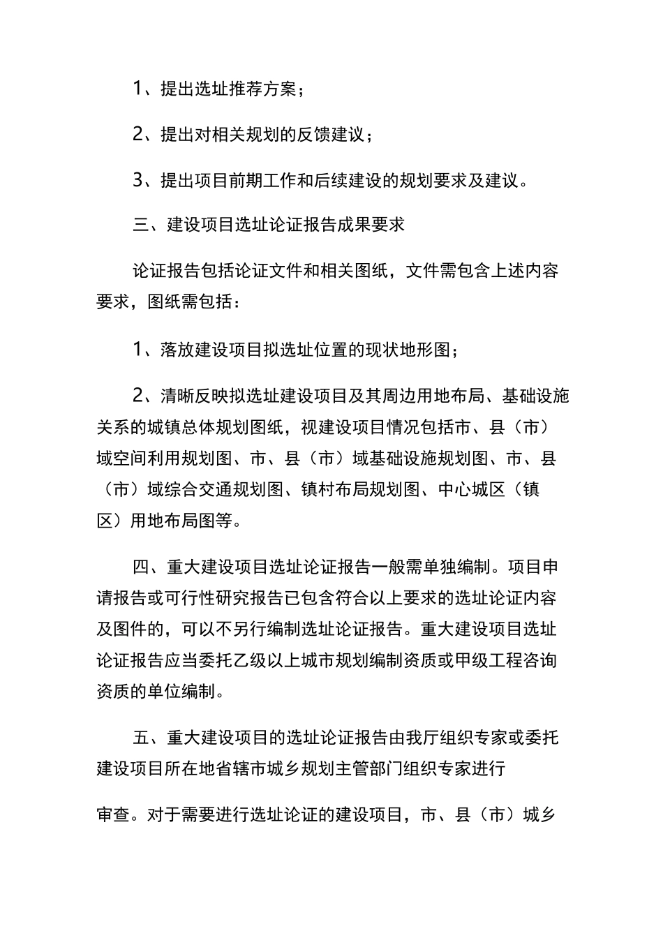 项目选址要求_第3页