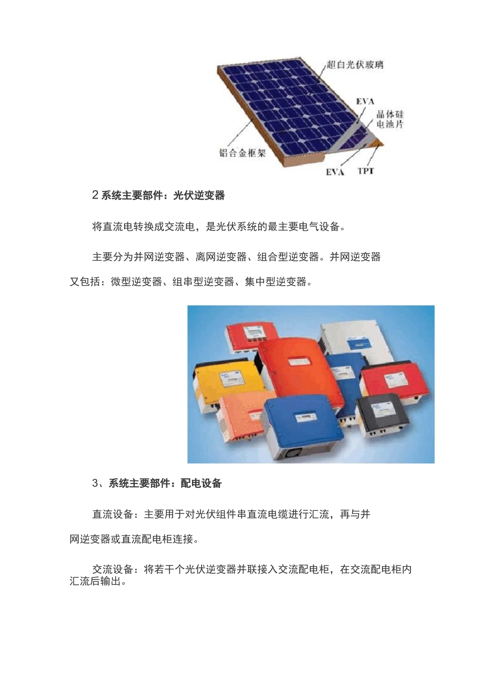 光伏电站基础知识总结_第3页