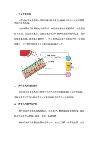 光伏电站基础知识总结