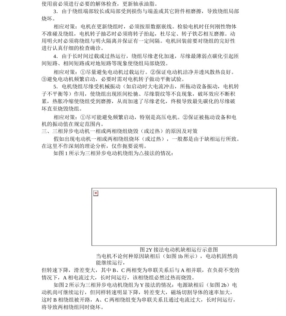 电机常见故障检修方法_第2页