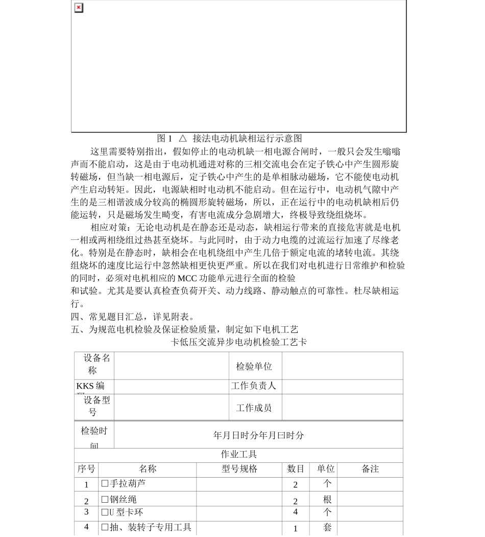 电机常见故障检修方法_第3页