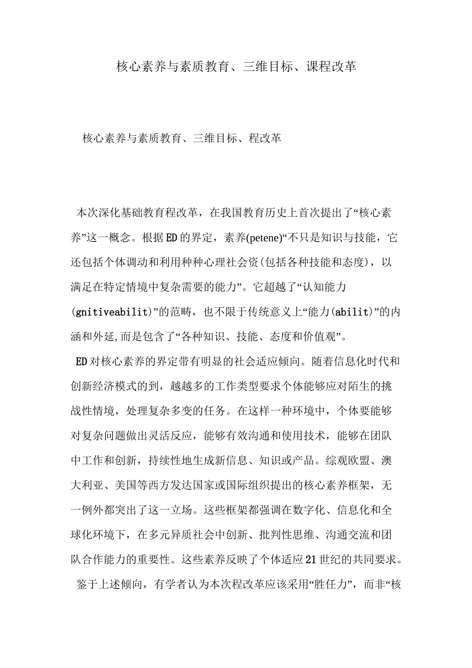 核心素养与素质教育、三维目标、课程改革_第1页