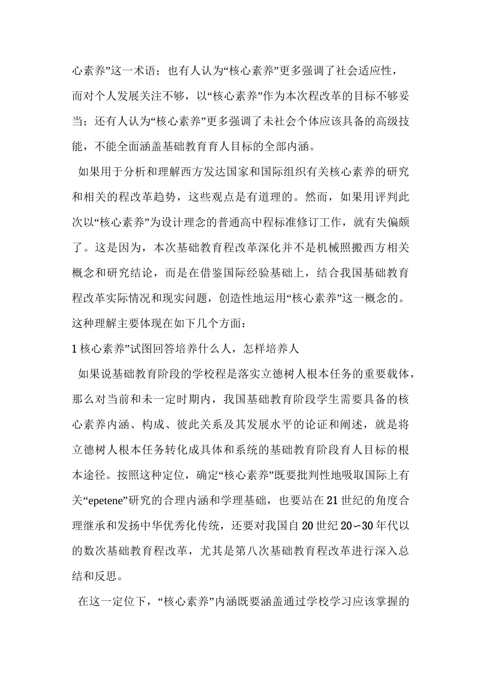 核心素养与素质教育、三维目标、课程改革_第2页