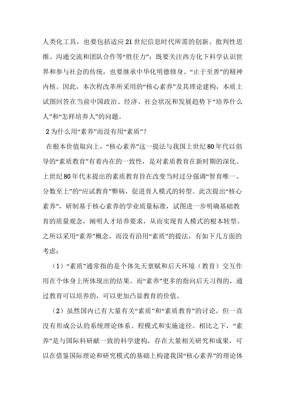 核心素养与素质教育、三维目标、课程改革_第3页