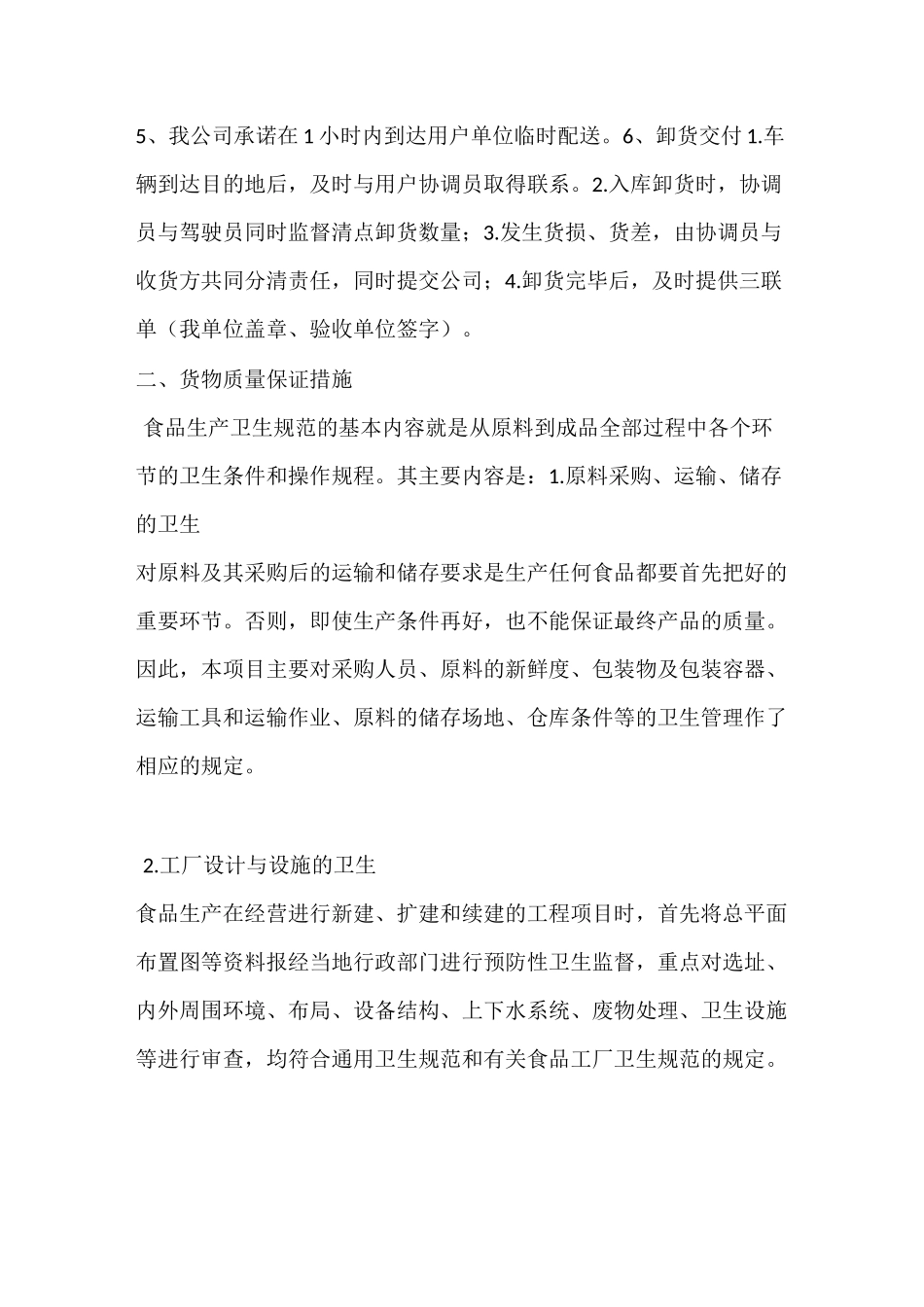 供货方案模板_第2页