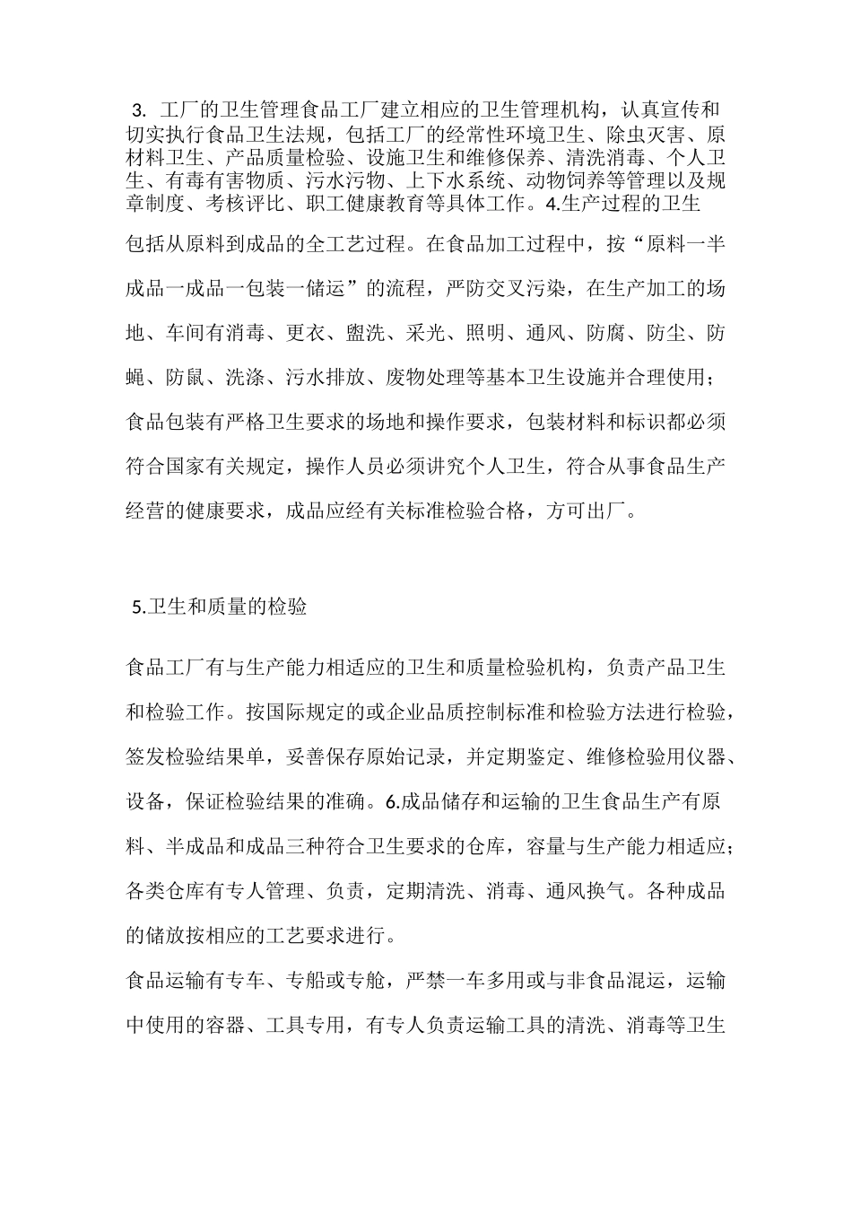 供货方案模板_第3页