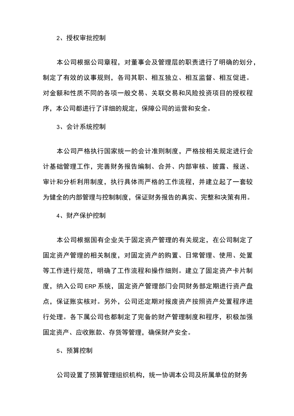 企业内部控制自我评价报告_第3页