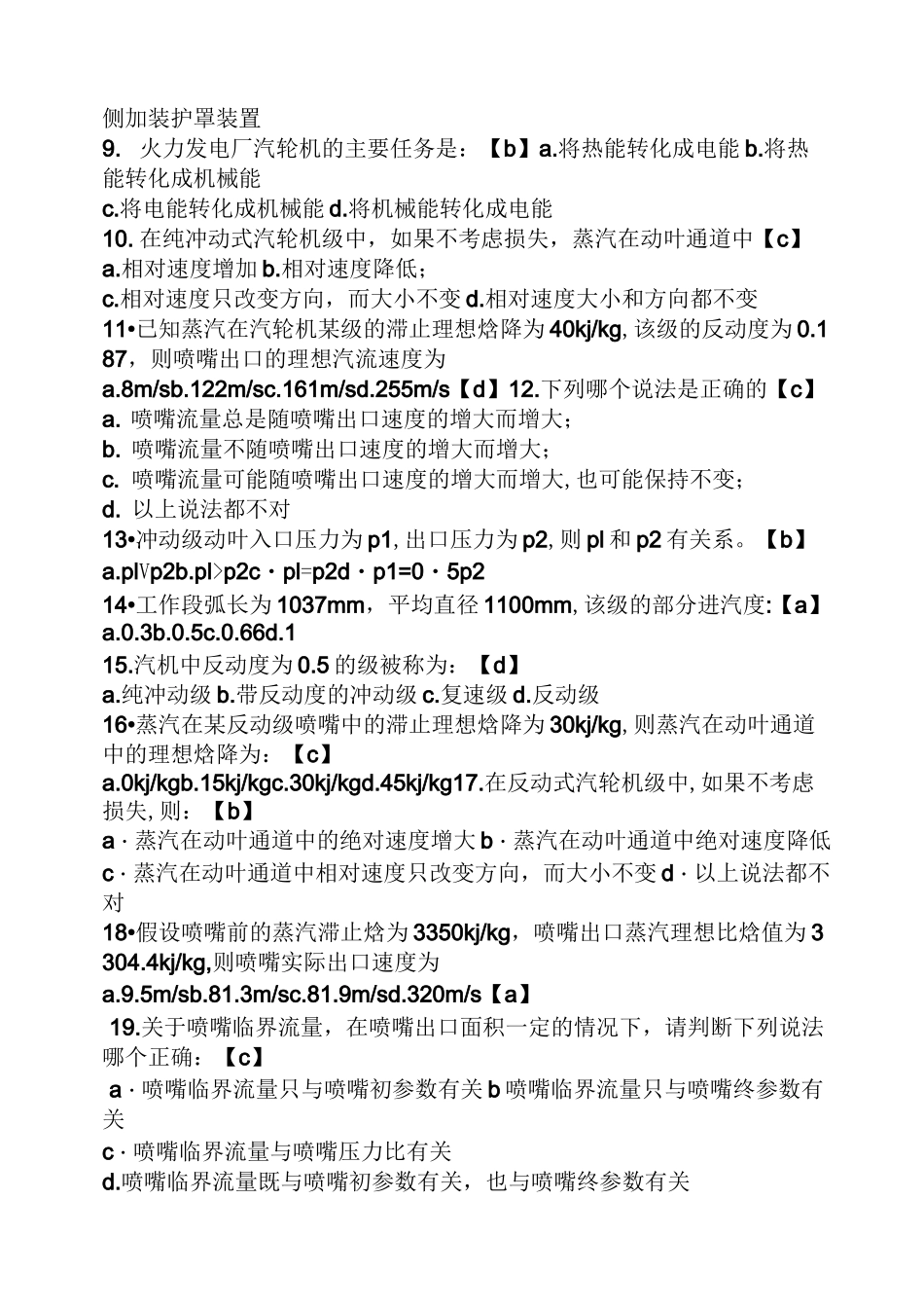 汽轮机试题及答案_第2页