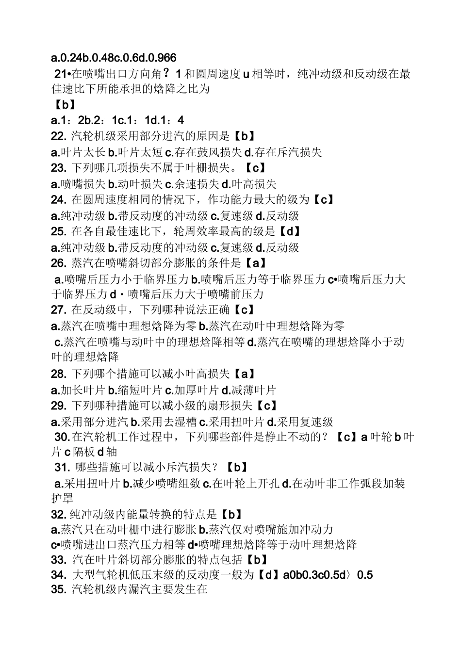 汽轮机试题及答案_第3页