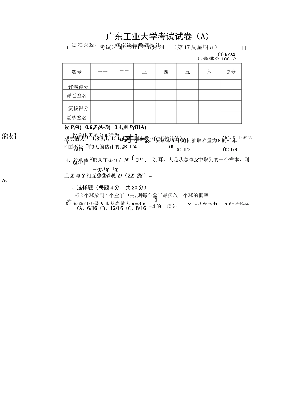 概率论与数理统计(含答案)_第1页