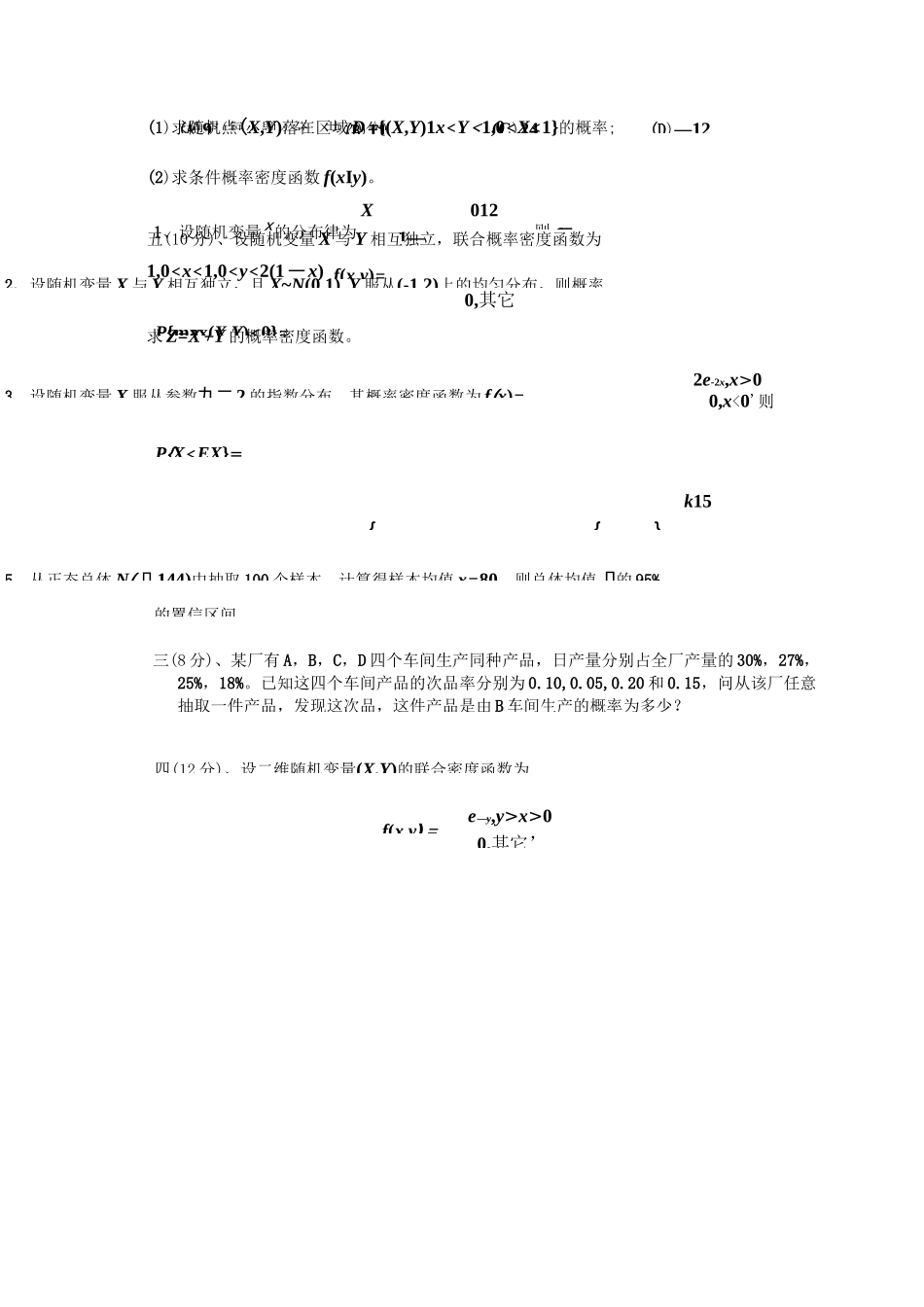 概率论与数理统计(含答案)_第2页