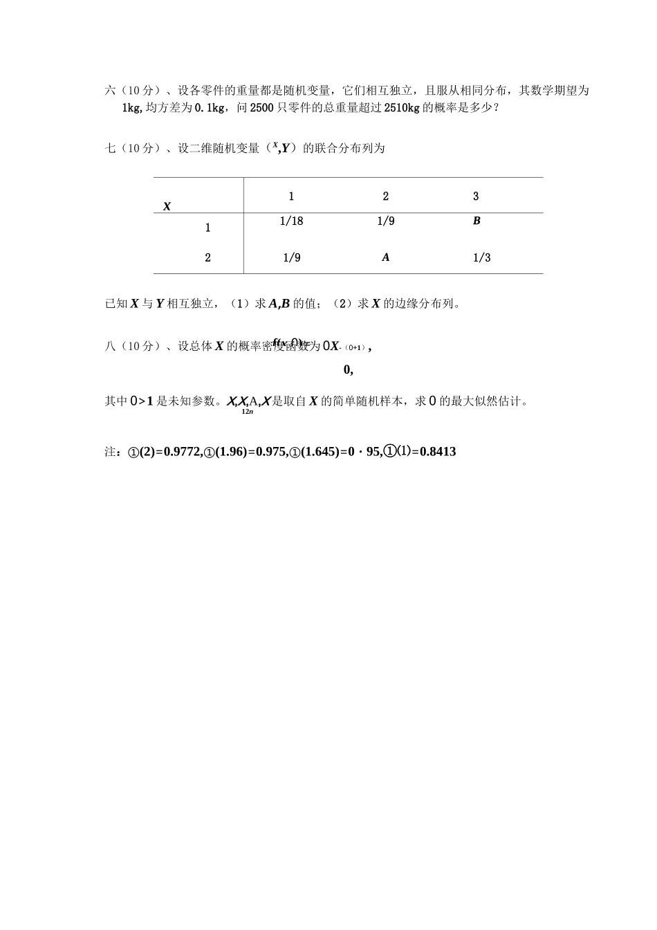 概率论与数理统计(含答案)_第3页