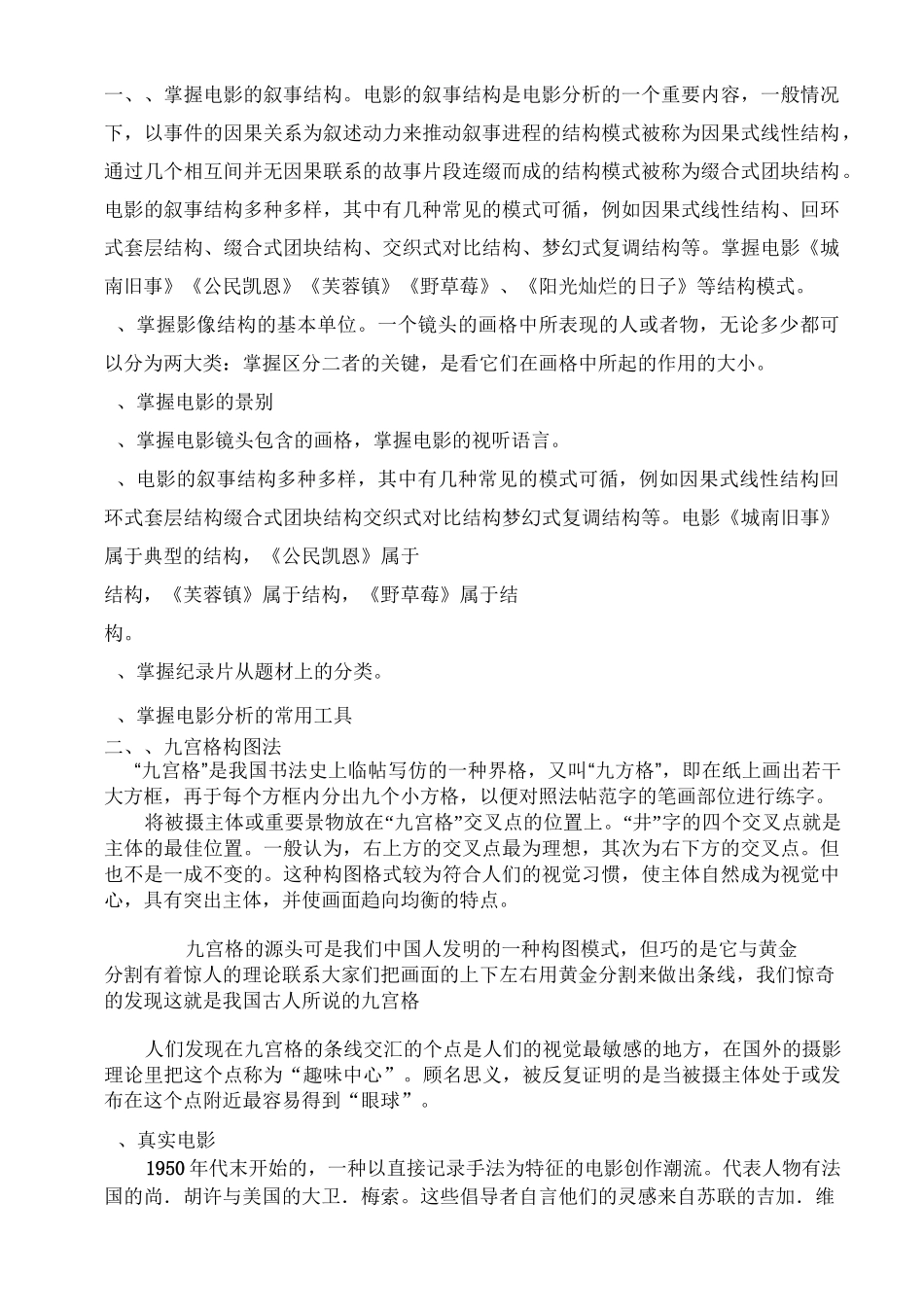 影视艺术概论笔记._第1页