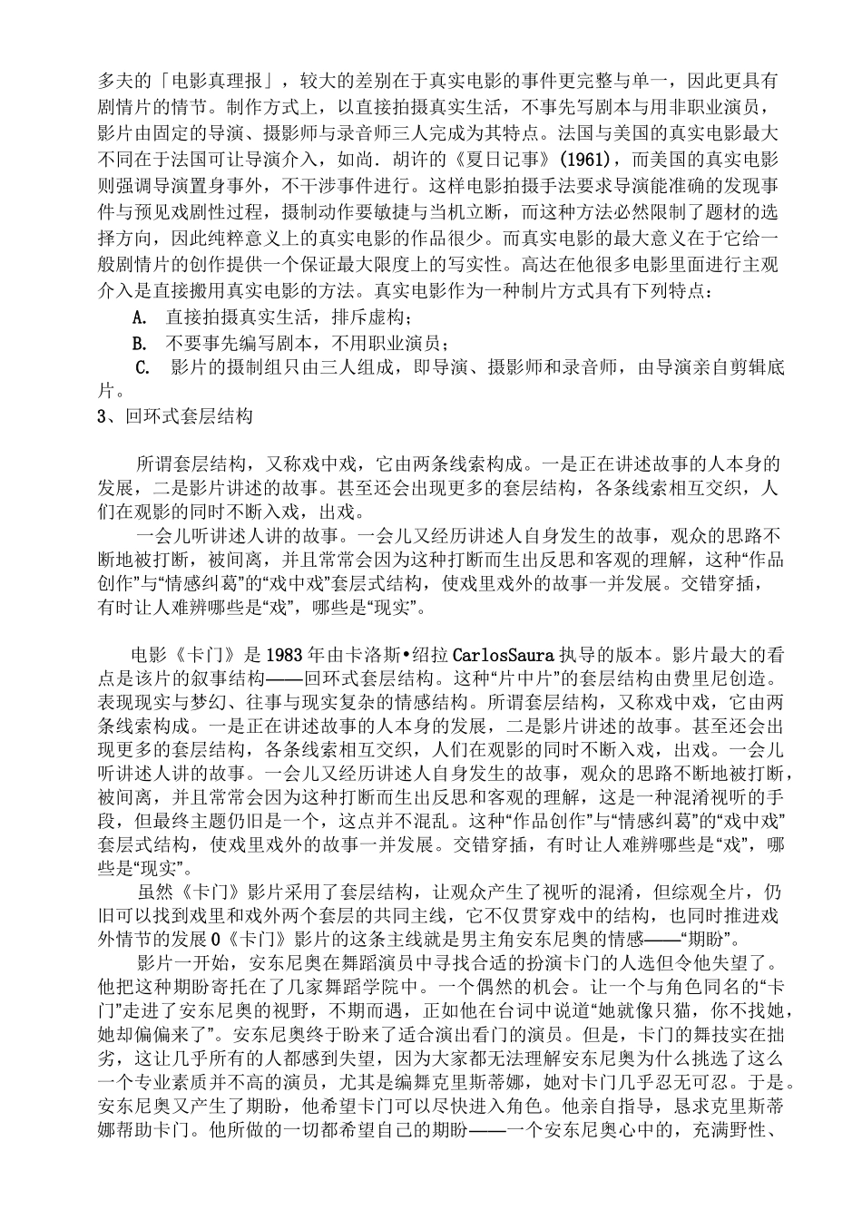 影视艺术概论笔记._第2页