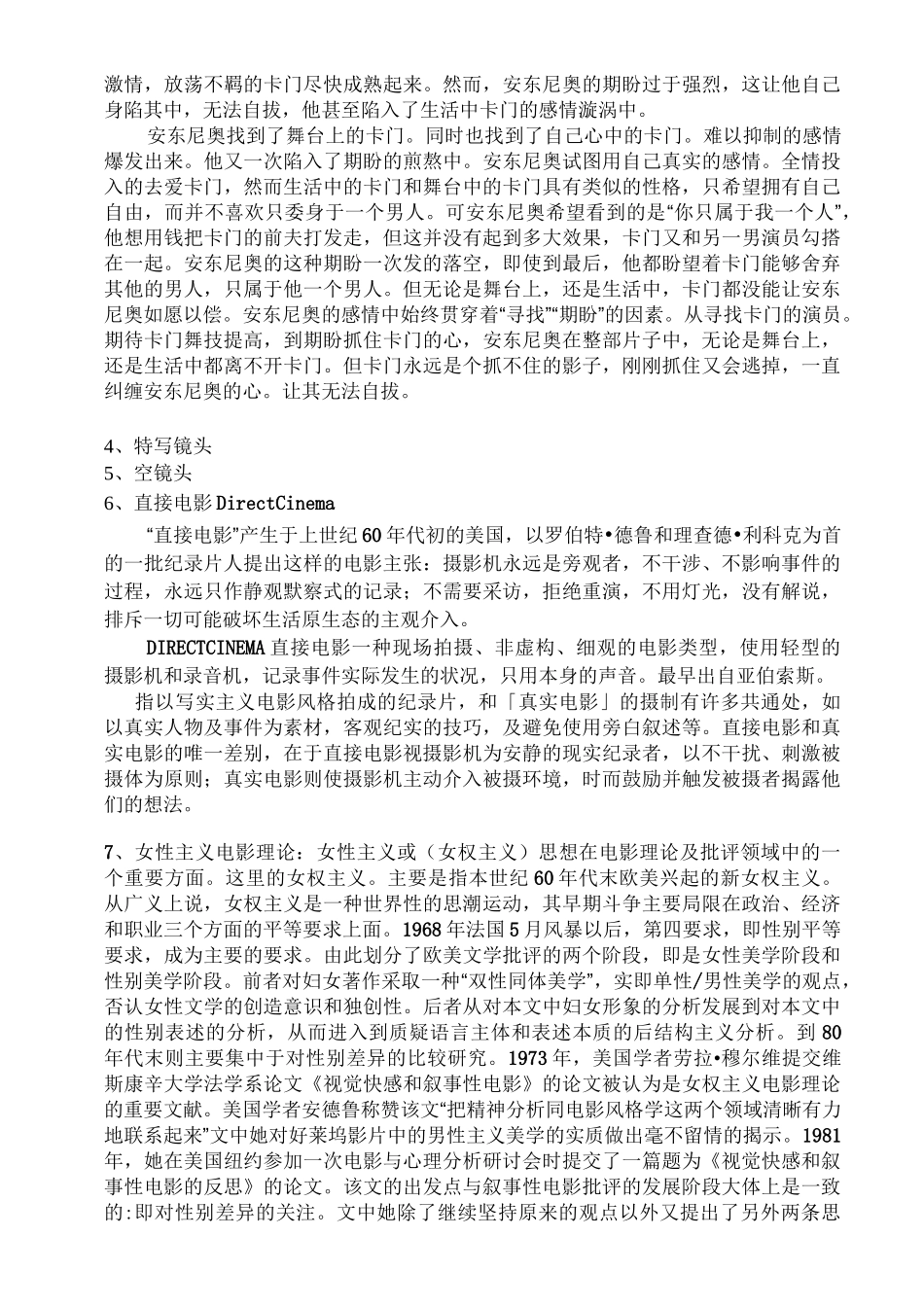 影视艺术概论笔记._第3页