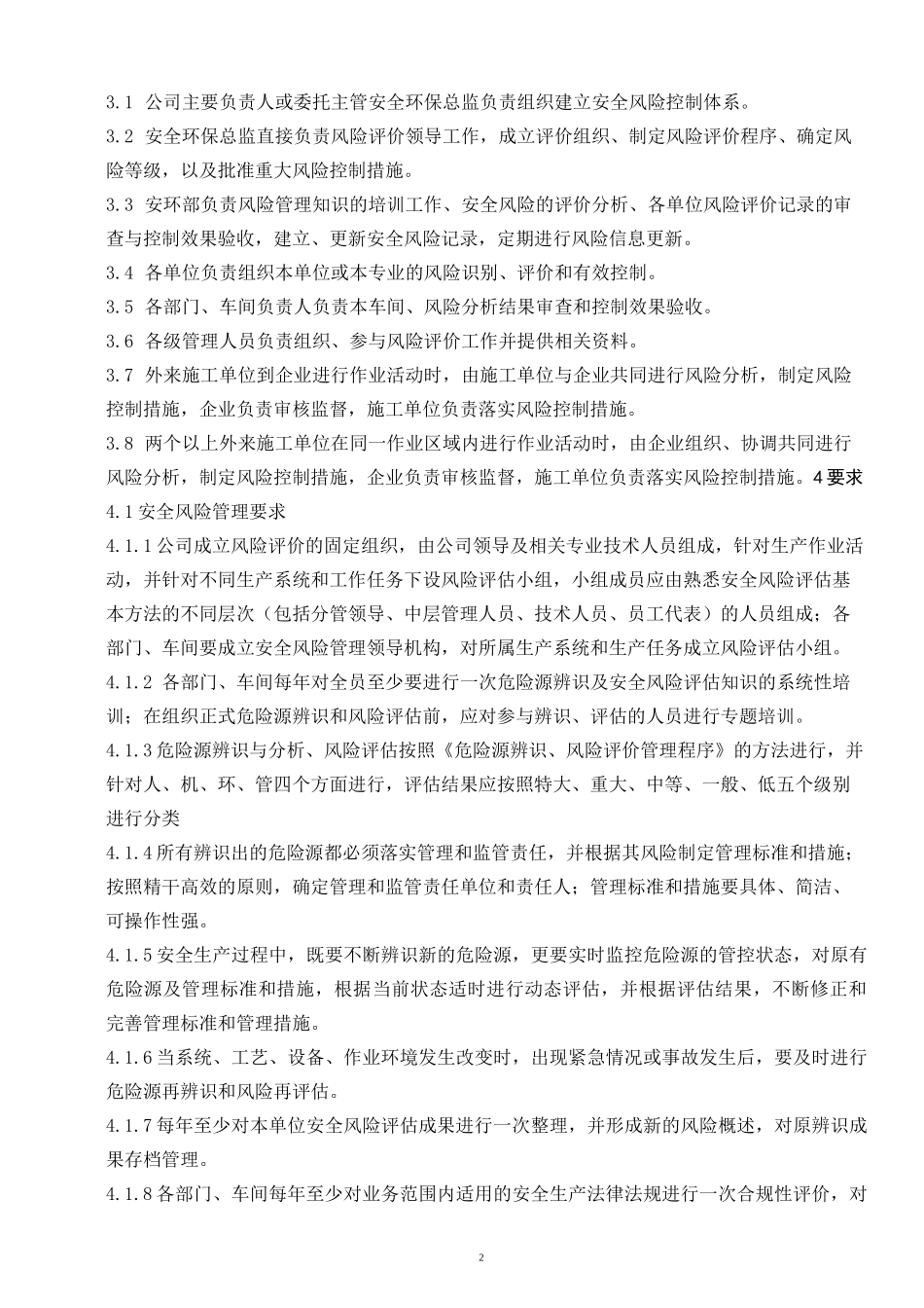 安全风险管理制度--修订_第2页