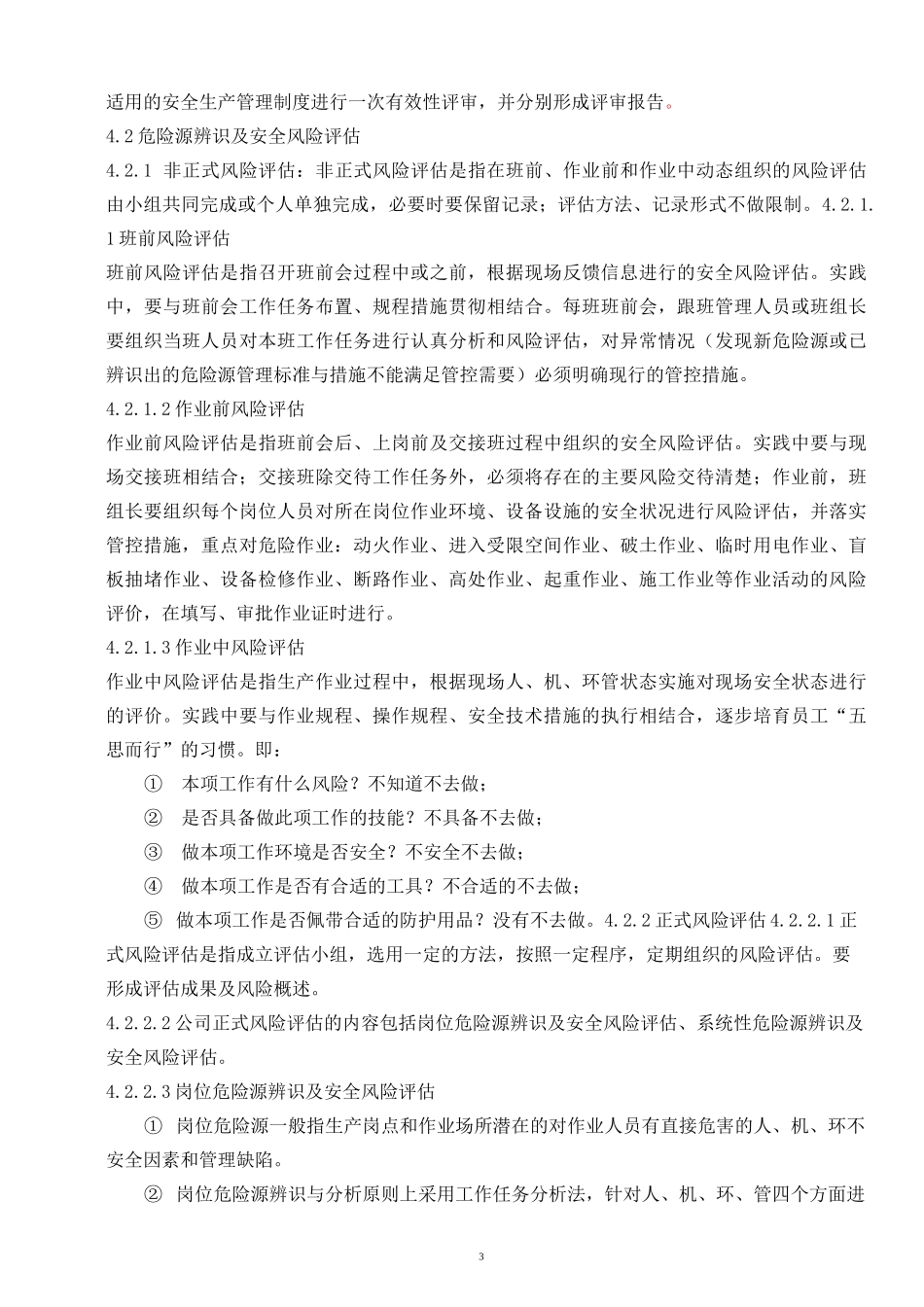 安全风险管理制度--修订_第3页