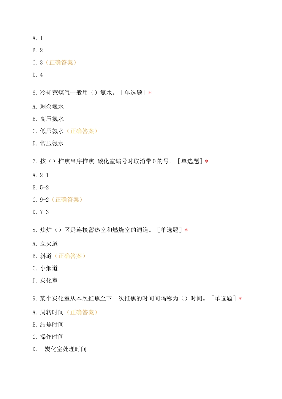 炼焦工职业技能等级认定试题(二)_第2页