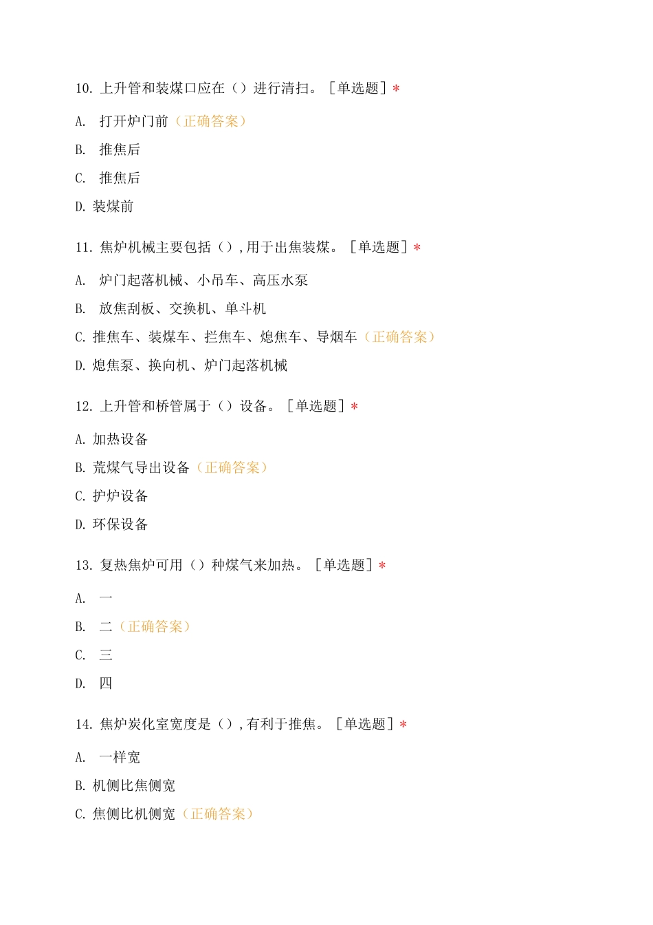炼焦工职业技能等级认定试题(二)_第3页