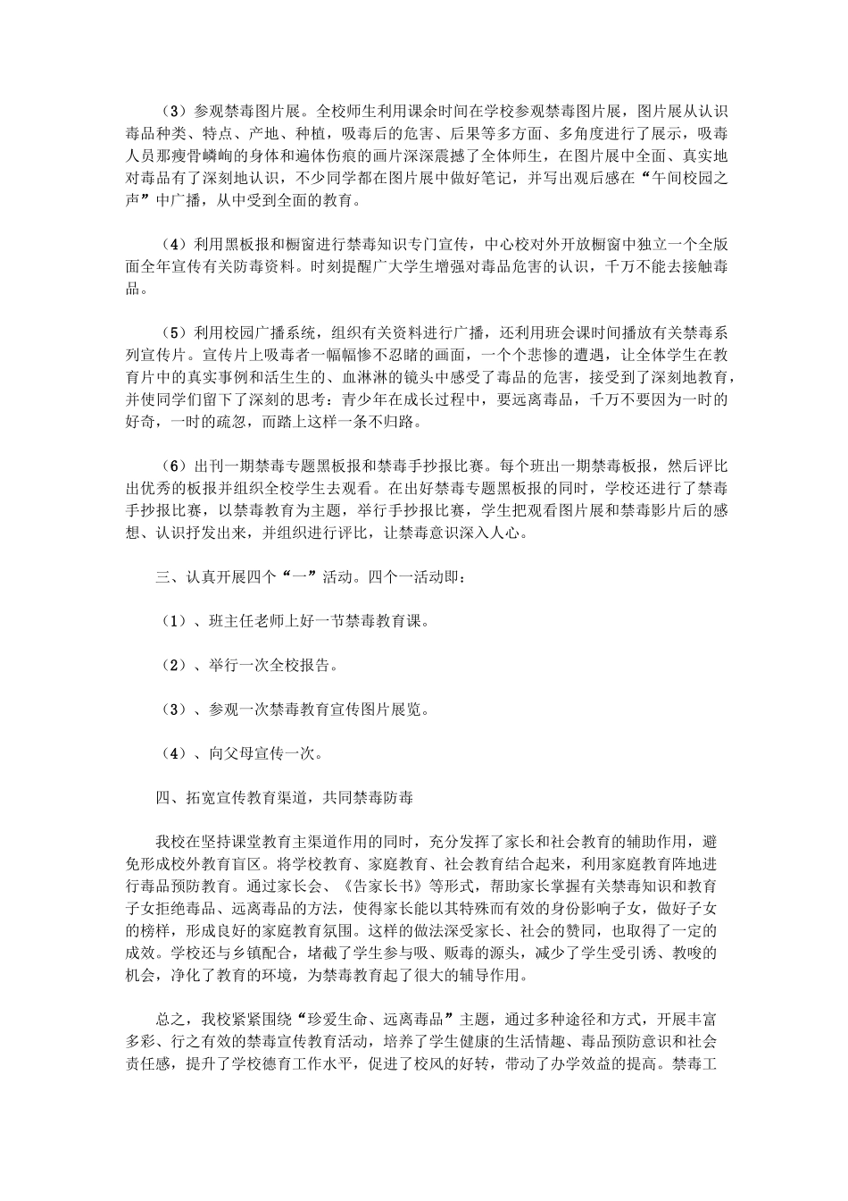 学校毒品预防教育工作总结_模板_第2页